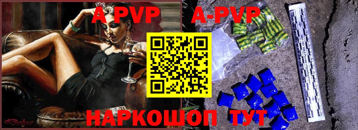 A-PVP крисы CK Абинск