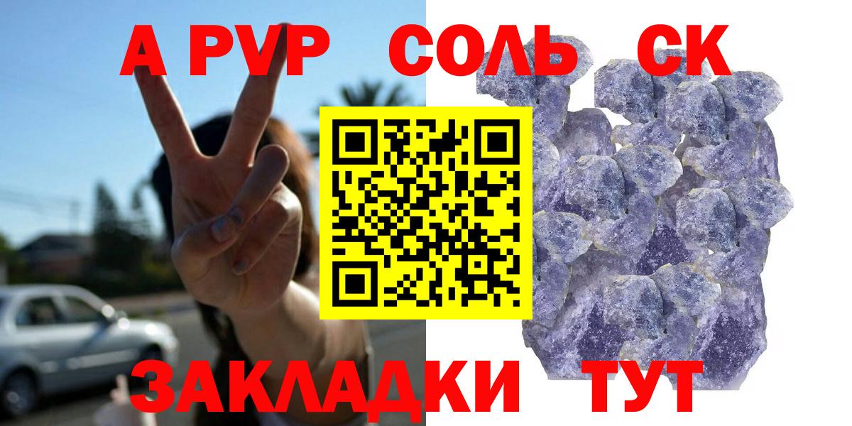 APVP Crystall  Вход с VPN  A-PVP  Абинск  A-PVP Crystall 