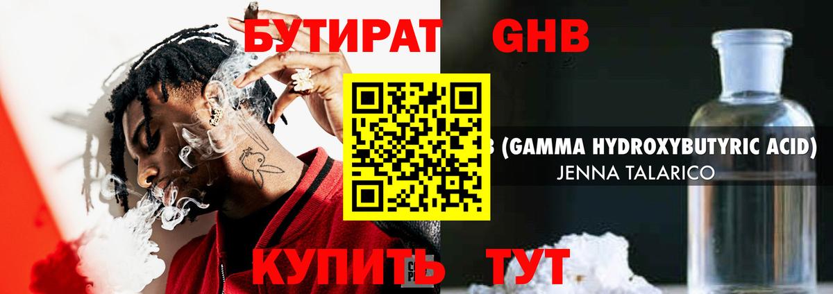 Абинск  БУТИРАТ оксибутират  БУТИРАТ  Вход с VPN 