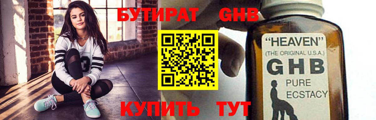 Бутират оксана Абинск