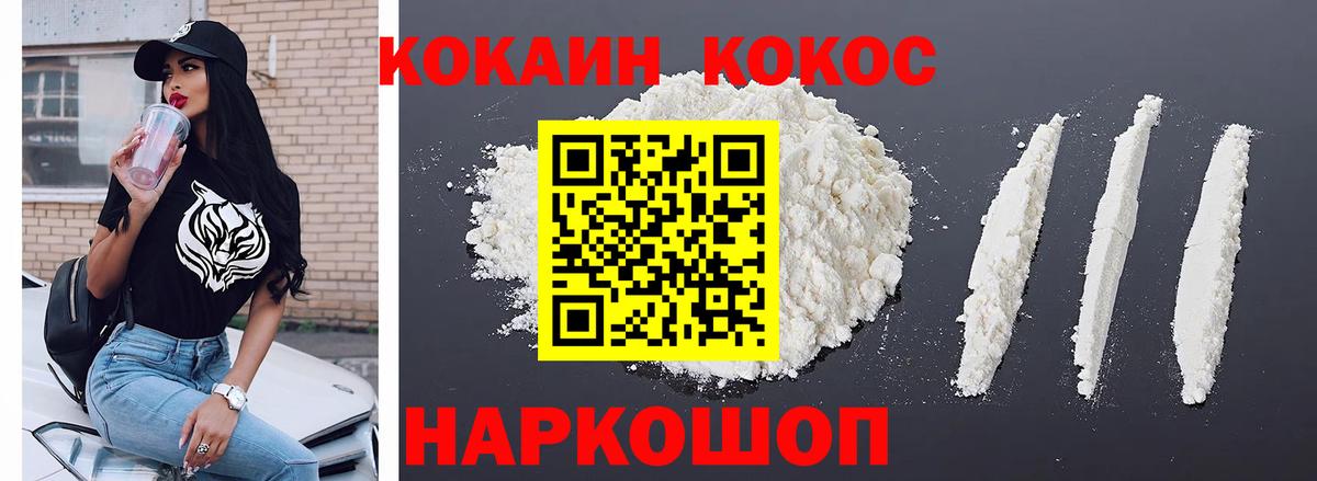 КОКАИН Колумбийский Абинск