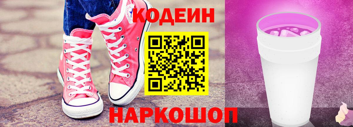 Кодеин напиток Lean (лин)  Вход с VPN  Абинск  Codein напиток Lean (лин) 