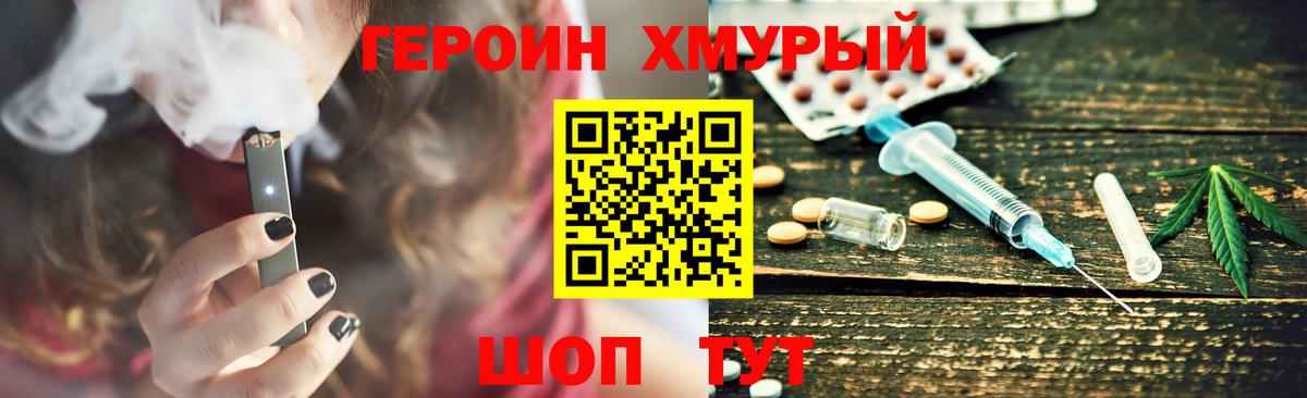 Героин  Героин хмурый  Вход с VPN  Абинск 