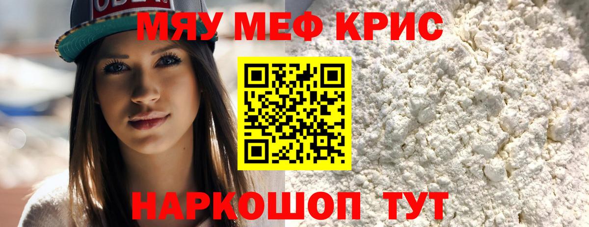 Мефедрон кристаллы Абинск